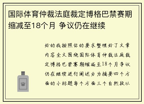 国际体育仲裁法庭裁定博格巴禁赛期缩减至18个月 争议仍在继续 国际体育仲裁法庭裁定博格巴禁赛期缩减至18个月 争议仍在继续